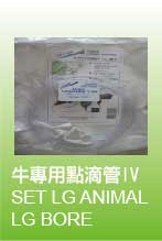 拉曼-牛專用點滴管